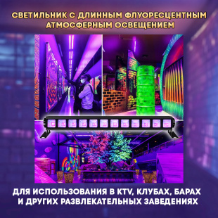 Ультрафиолетовый светильник PARTY MAKER UV LED BAR 40 светодиодов 36Вт