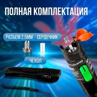 Красный лазер для проверки оптического кабеля 20мВт