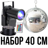 Набор: зеркальный шар 40см, мотор, LED прожектор RGBW