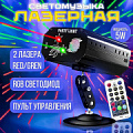 Лазерная цветомузыка PartyLight RG LED: универсальное устройство для световых эффектов Лазерная цветомузыка PartyLight RG LED: универсальное устройство для световых эффектов
